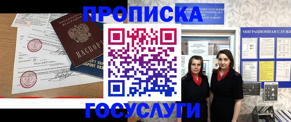 прописка ребенка в Феодосии