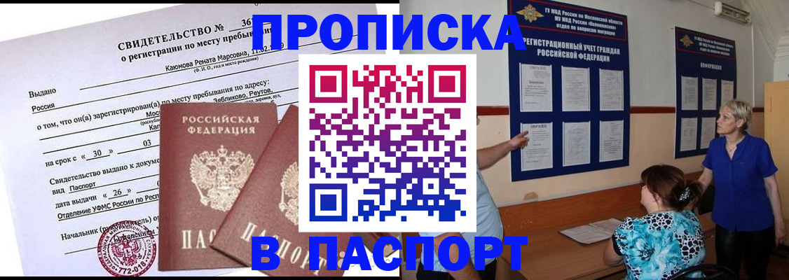 временная регистрация адрес в Феодосии